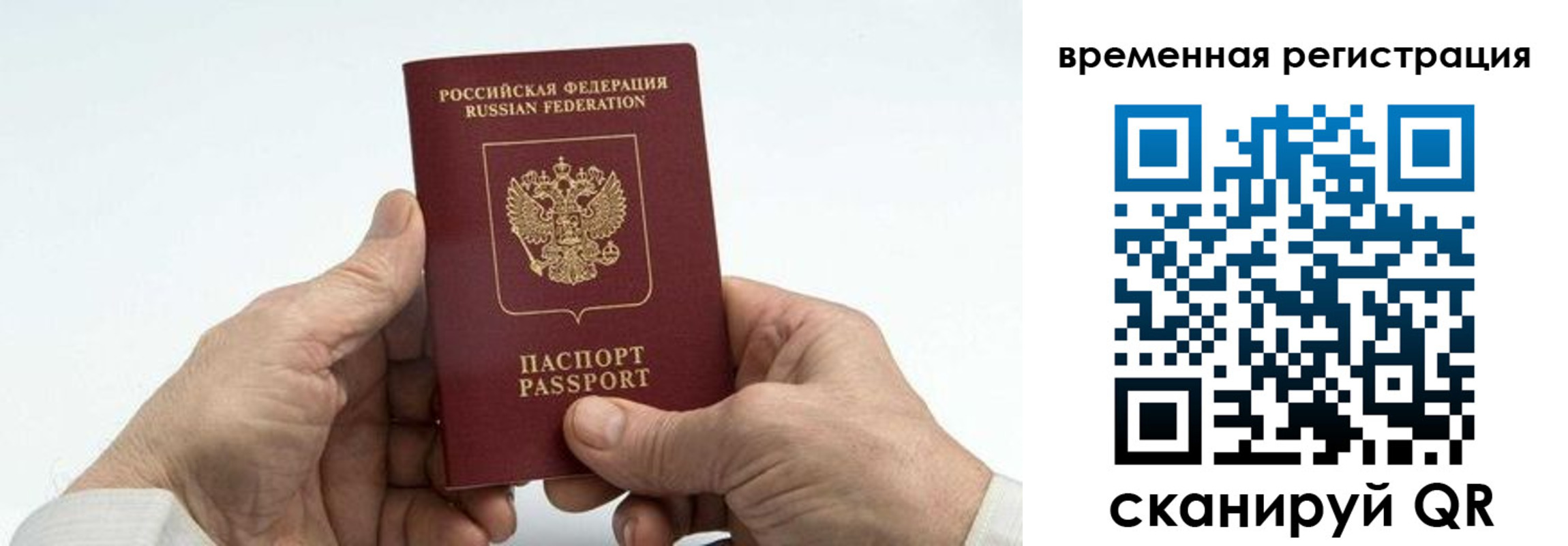прописка для работы в Старом Осколе