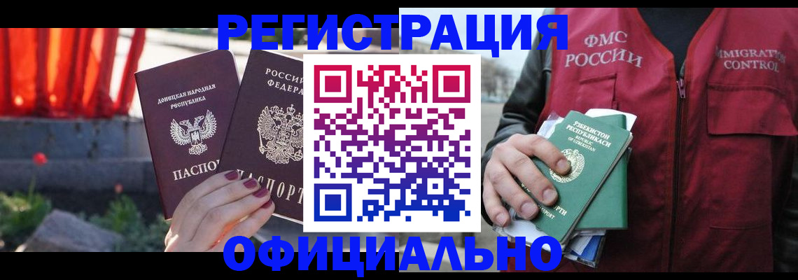 временная регистрация недорого в Старом Осколе