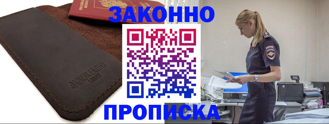 где прописаться в Старом Осколе