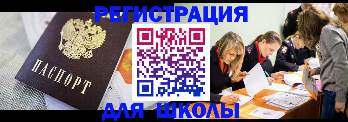 прописка 2025 в Старом Осколе